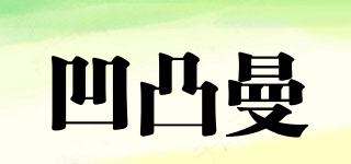 凹凸曼品牌logo