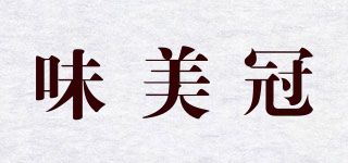 味美冠品牌logo