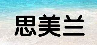思美蘭品牌logo
