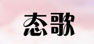 態(tài)歌品牌logo