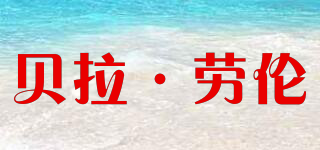 BELALAUREN/貝拉·勞倫品牌logo