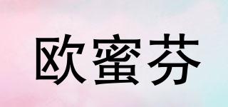 歐蜜芬品牌logo