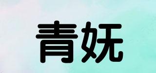 青嫵品牌logo