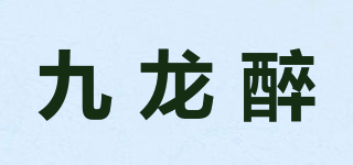 九龍醉品牌logo