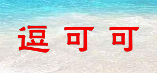 逗可可品牌logo