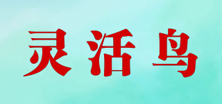 靈活鳥品牌logo