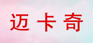MaikcQ/邁卡奇品牌logo