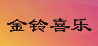 Bell’s/金鈴喜樂品牌logo