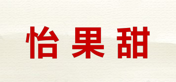 怡果甜品牌logo