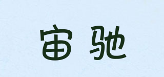 宙馳品牌logo