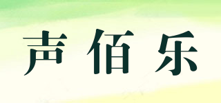 Bole/聲佰樂(lè)品牌logo