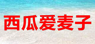 XIGUA LOVE MAIZI/西瓜愛麥子品牌logo