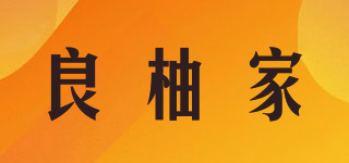 良柚家品牌logo