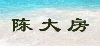 陳大房品牌logo