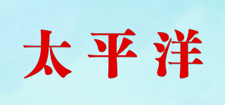 太平洋品牌logo