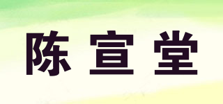 陳宣堂品牌logo