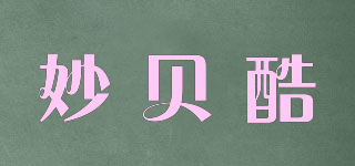 妙貝酷品牌logo