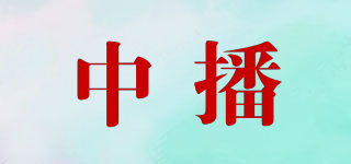 中播品牌logo