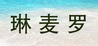 LYNN&MILO/琳麥羅品牌logo