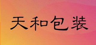 天和包裝品牌logo