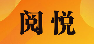 ldundon/閱悅品牌logo