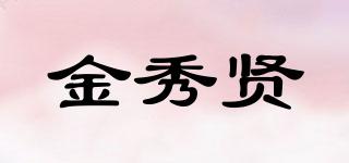 金秀賢品牌logo