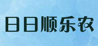 日日順樂農品牌logo