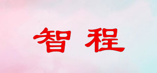 智程品牌logo