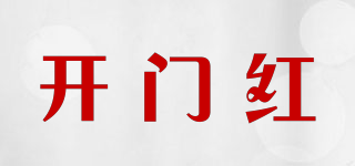 開門紅品牌logo