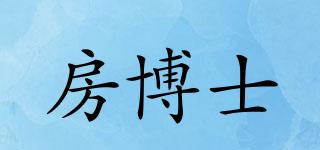 房博士品牌logo