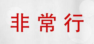 Jolly Walk/非常行品牌logo