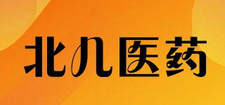 BEIERMEDICINE/北兒醫(yī)藥品牌logo