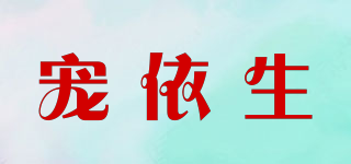 寵依生品牌logo