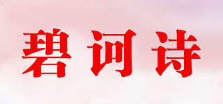 BEHERS/碧訶詩品牌logo