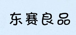 東賽良品品牌logo
