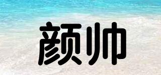 顏帥品牌logo