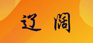 遼闊品牌logo