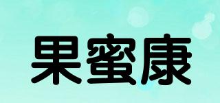 果蜜康品牌logo