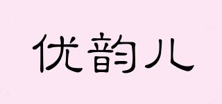 優(yōu)韻兒品牌logo