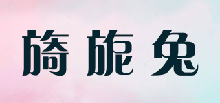 旖旎兔品牌logo