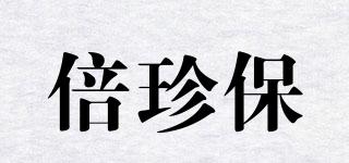 倍珍保品牌logo