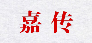 嘉傳品牌logo