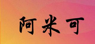 阿米可品牌logo