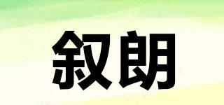 敘朗品牌logo