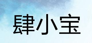 肆小寶品牌logo