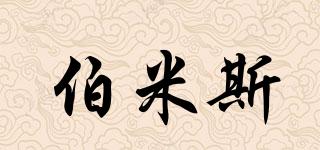 伯米斯品牌logo