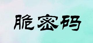 脆密碼品牌logo