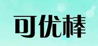 可優(yōu)棒品牌logo