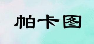 PCARDCHART/帕卡圖品牌logo