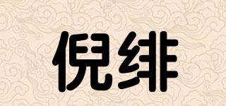 NIFEII/倪緋品牌logo